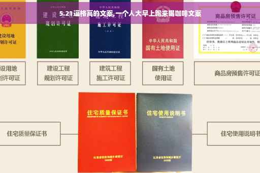 5.21逼格高的文案,一个人大早上跑来喝咖啡文案