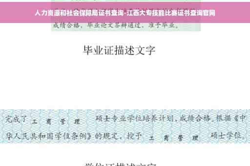 人力资源和社会保障局证书查询-江西大专技能比赛证书查询官网