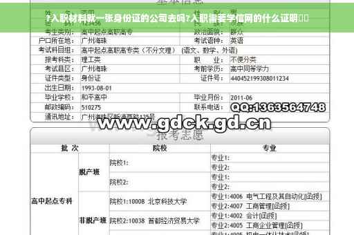 ?入职材料就一张身份证的公司去吗?入职需要学信网的什么证明⚡️