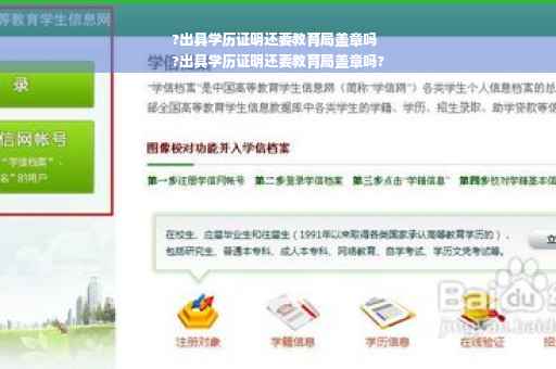 ?出具学历证明还要教育局盖章吗
?出具学历证明还要教育局盖章吗?