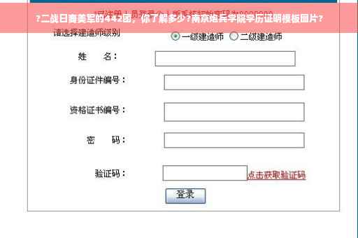 ?二战日裔美军的442团，你了解多少?南京炮兵学院学历证明模板图片?