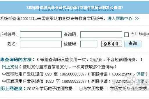 ?怎样查询职高毕业证书真伪呢?中职生学历证明怎么查询?