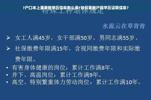 ?户口本上要更新学历信息怎么弄?如何更新户籍学历证明信息?