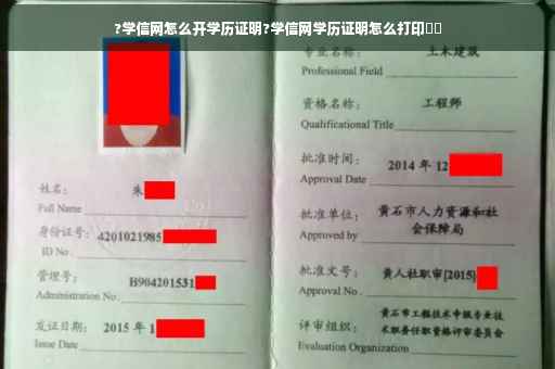 ?学信网怎么开学历证明?学信网学历证明怎么打印⚡️