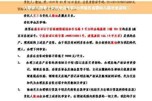 ?入职幼儿园要上交毕业证干嘛?小学报名需要幼儿园毕业证吗⚡️