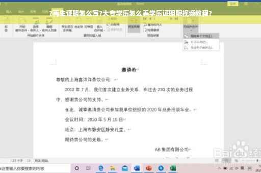 ?再生证明怎么写?大专学历怎么弄学历证明呢视频教程?
