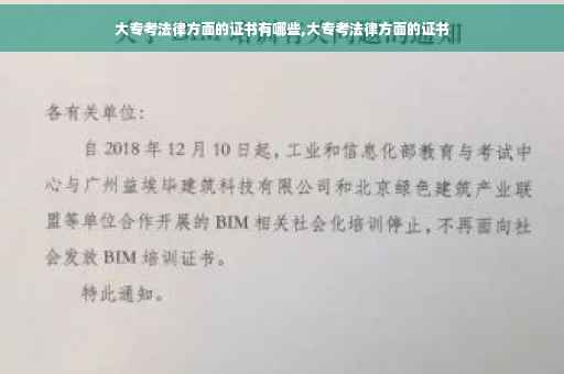 大专考法律方面的证书有哪些,大专考法律方面的证书