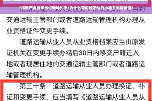 ?房地产需要学历证明吗知乎?为什么有的城市幼升小要开无房证明?