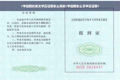 ?学信网的英文学历证明怎么弄的?学信网怎么开学历证明?