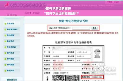 ?提升学历证明模板
?提升学历证明模板图片?