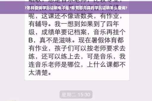 ?怎样查询学历证明电子版?教育部开具的学历证明怎么查询?