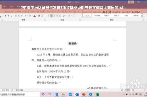 ?中专学历认证报告怎样打印?毕业证明书在学信网上如何显示⚡️