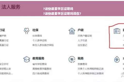 ?送快递要学历证明吗
?送快递要学历证明吗现在?