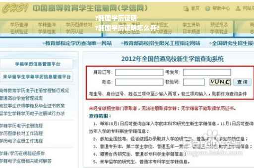 ?韩国学历证明
?韩国学历证明怎么开?