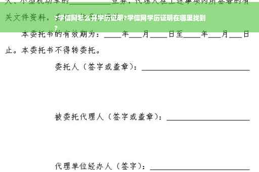 ?学信网怎么开学历证明?学信网学历证明在哪里找到
?
