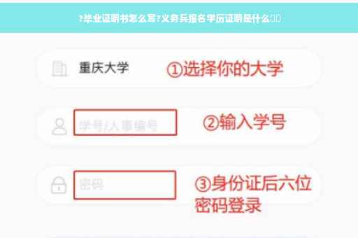 ?毕业证明书怎么写?义务兵报名学历证明是什么⚡️