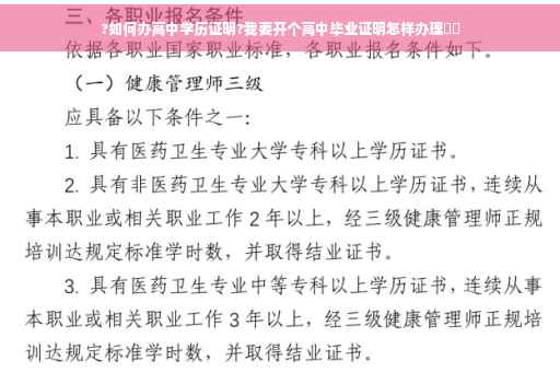 ?如何办高中学历证明?我要开个高中毕业证明怎样办理⚡️