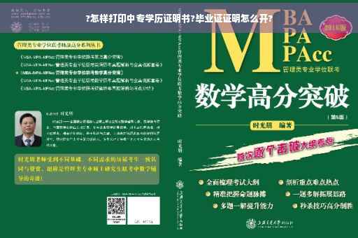 ?怎样打印中专学历证明书?毕业证证明怎么开?