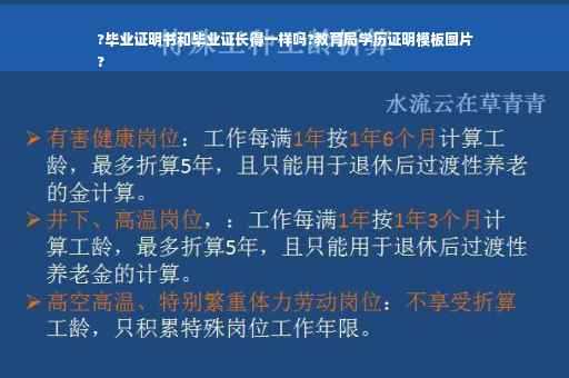 ?毕业证明书和毕业证长得一样吗?教育局学历证明模板图片
?