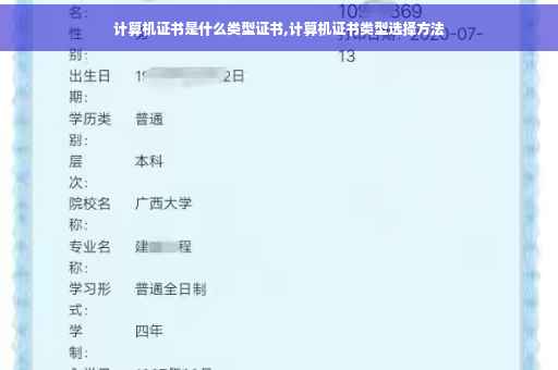 计算机证书是什么类型证书,计算机证书类型选择方法