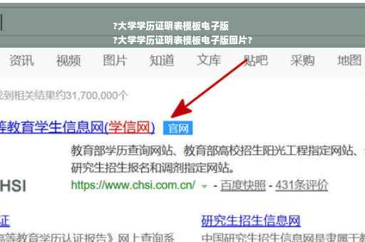?大学学历证明表模板电子版
?大学学历证明表模板电子版图片?