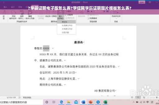 ?学籍证明电子版怎么弄?学信网学历证明图片模板怎么弄?