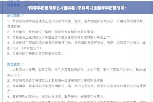?同等学历证明怎么才能弄到?怎样可以重新考学历证明呢?