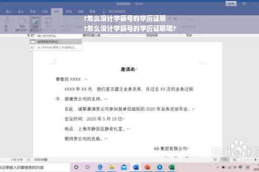 ?怎么没计学籍号的学历证明
?怎么没计学籍号的学历证明呢?