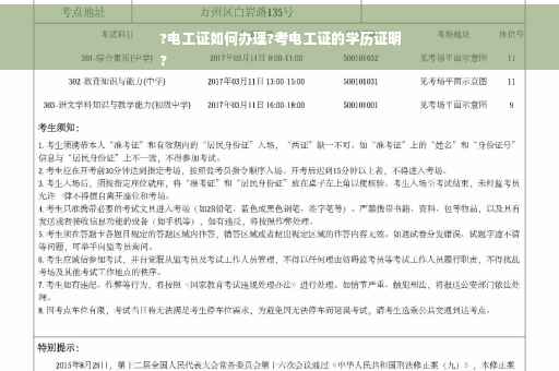 ?电工证如何办理?考电工证的学历证明
?