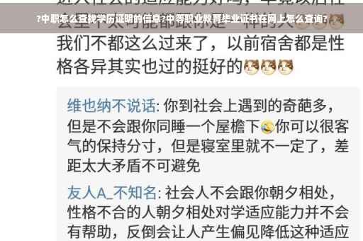 ?中职怎么查找学历证明的信息?中等职业教育毕业证书在网上怎么查询?