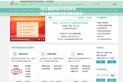 ?怎么查爸妈的学历证明书
?怎么查爸妈的学历证明书编号?