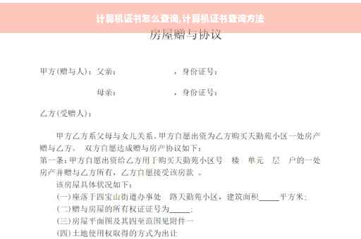 计算机证书怎么查询,计算机证书查询方法
