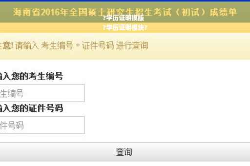 ?学历证明摸版
?学历证明模块?