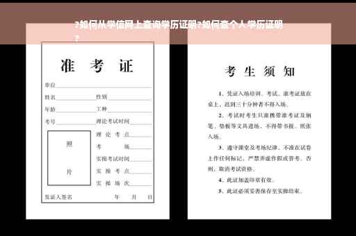 ?如何从学信网上查询学历证明?如何查个人学历证明
?