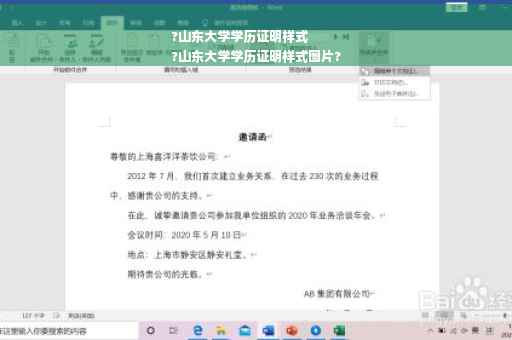 ?山东大学学历证明样式
?山东大学学历证明样式图片?