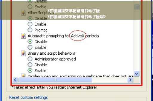 ?在哪里提交学历证明书电子版
?在哪里提交学历证明书电子版呢?