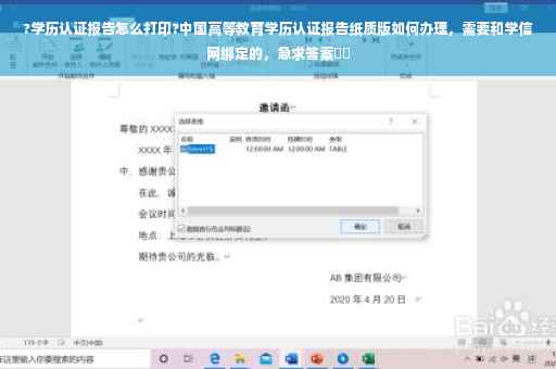 ?学历认证报告怎么打印?中国高等教育学历认证报告纸质版如何办理，需要和学信网绑定的，急求答案⚡️