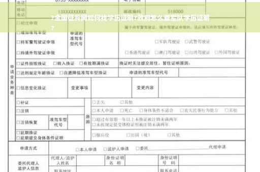 ?全国征兵网如何找学历证明?政府怎么查军队学历证明
?
