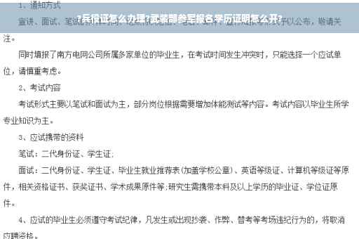 ?兵役证怎么办理?武装部参军报名学历证明怎么开?