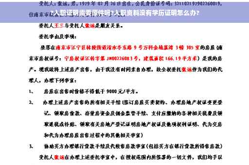 ?入职证明需要原件吗?入职资料没有学历证明怎么办?