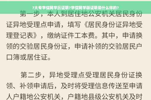 ?大专学信网学历证明?学信网学籍证明是什么样的?