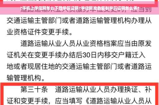 ?手机上学信网怎么下载学历证明?学信网准备复制学历证明怎么弄?