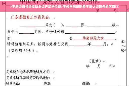 ?学历证明书是指毕业证还是学位证?学校学历证明和学历认证报告的区别⚡️