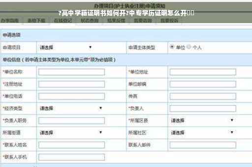 ?高中学籍证明书如何开?中专学历证明怎么开⚡️