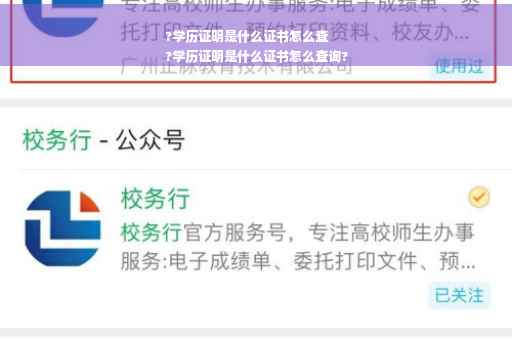 ?学历证明是什么证书怎么查
?学历证明是什么证书怎么查询? ?学历证明是什么证书怎么查
?学历证明是什么证书怎么查询?