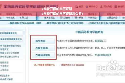?学校开假的学历证明
?学校开假的学历证明怎么开?