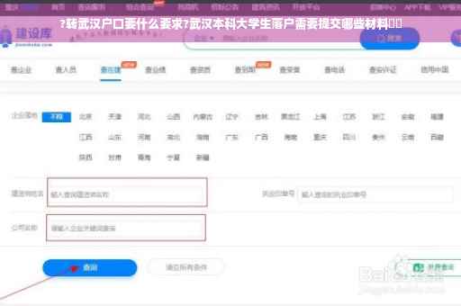 ?转武汉户口要什么要求?武汉本科大学生落户需要提交哪些材料⚡️