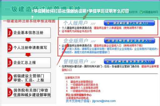 ?学信网如何打印社保缴纳证明?学信学历证明怎么打印
?
