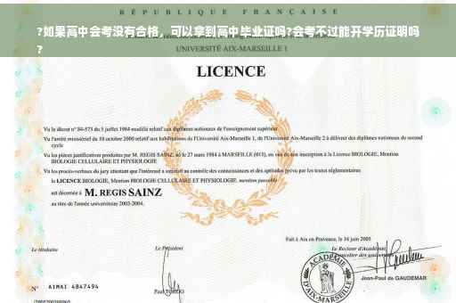 ?如果高中会考没有合格，可以拿到高中毕业证吗?会考不过能开学历证明吗
?