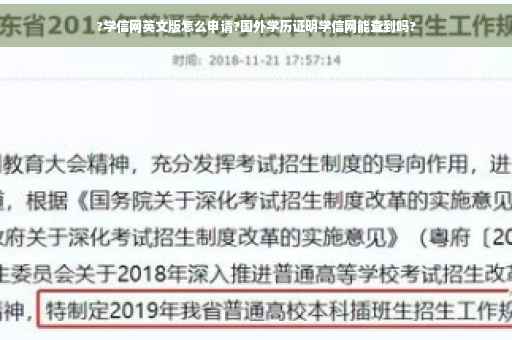 ?学信网英文版怎么申请?国外学历证明学信网能查到吗?